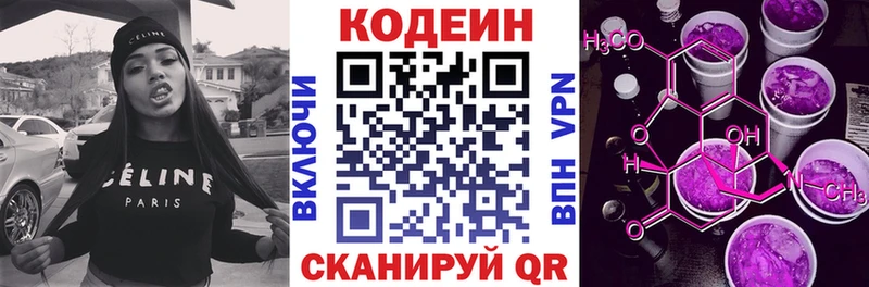 Кодеин Purple Drank Купить где Бугульма